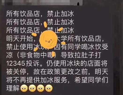 曝一大學(xué)內(nèi)飲品店禁止用冰塊 原因竟是這樣太無奈了