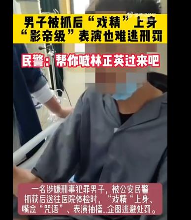 男子為逃處罰口念咒語表演抽搐2小時(shí) 照片曝光實(shí)在是太嚇人了
