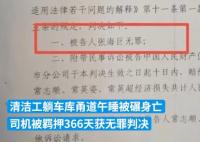 清潔工躺車庫被碾身亡司機(jī)申請國賠 真相曝光簡直太驚人了