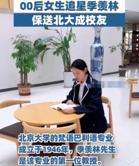 女孩因“追星”努力學(xué)習(xí)保送北大 送到北京大學(xué)梵語巴利語專業(yè)