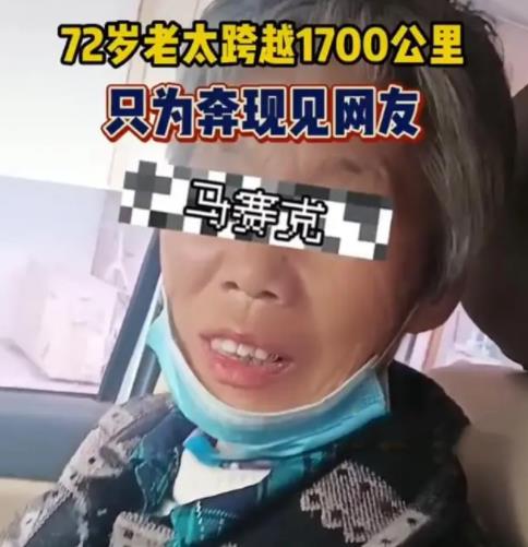 老人跨越千里找男網(wǎng)紅:非得見見他 只知道對(duì)方叫“秀才”