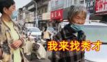 老人跨越千里找男網紅:非得見見他 只知道對方叫“秀才”