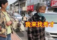 老人跨越千里找男網(wǎng)紅:非得見見他 只知道對方叫“秀才”