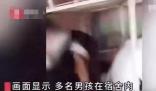 多名男生圍毆1人:用拳擊手套和皮帶 究竟是怎么回事？