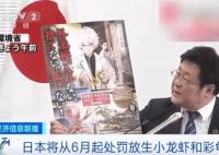 日本6月起禁止出售或放生小龍蝦 稱已嚴重影響日本生態系統