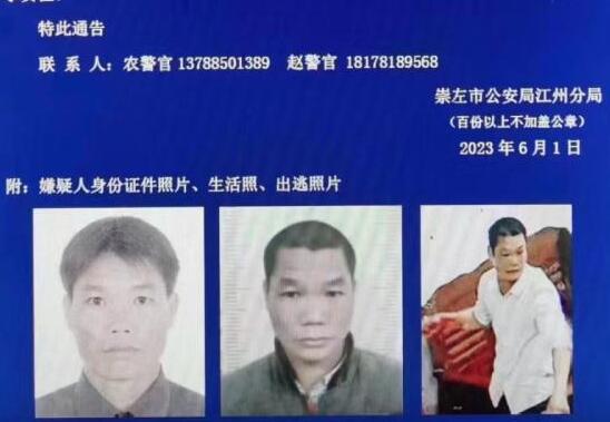 廣西警方懸賞通緝重大刑案嫌疑人 真相曝光簡直太驚人了
