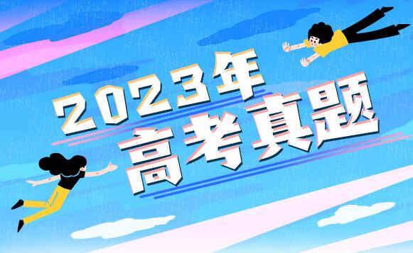 2023年青海高考語文試題及答案解析