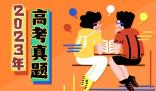 2023年新疆高考語文試題及答案解析(附答案和圖片文字版)