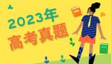 2023年重慶高考語(yǔ)文試卷及答案解析(附真題試卷答案和Word文字版)