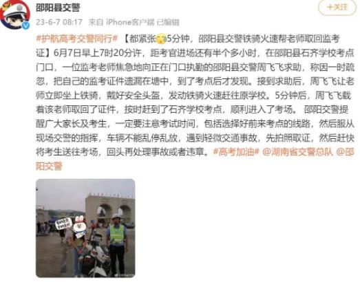 湖南一監考老師忘帶監考證 距考官進場僅有半個多小時了