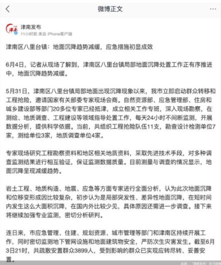 央視網追問地面沉降3000人離家后續 最后結果如何了?