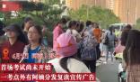 開考前大媽在考點發(fā)復(fù)讀廣告 到底是什么情況?