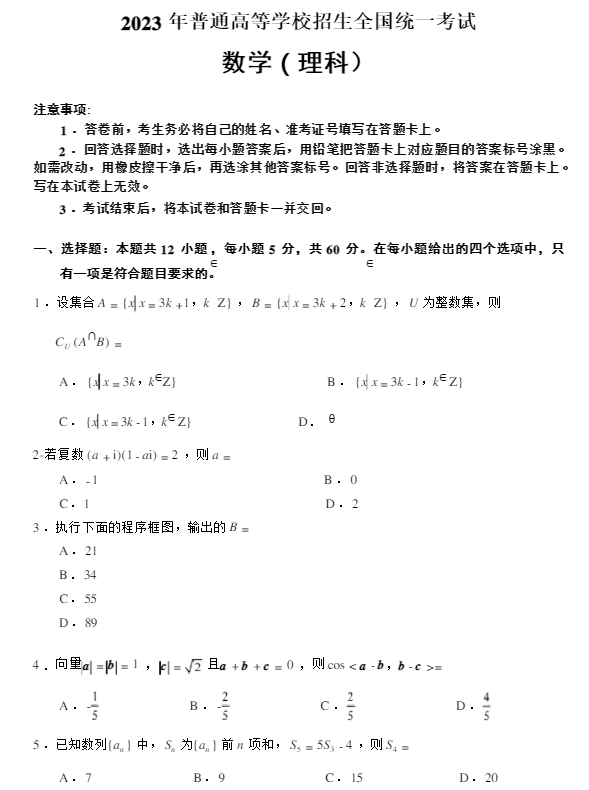 2023年全國甲卷高考數學試題及答案解析(2023理科文科真題答案解析匯總)