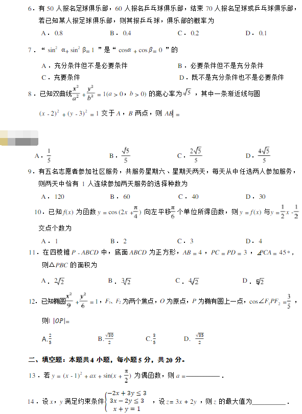 2023年全國甲卷高考數學試題及答案解析(2023理科文科真題答案解析匯總)