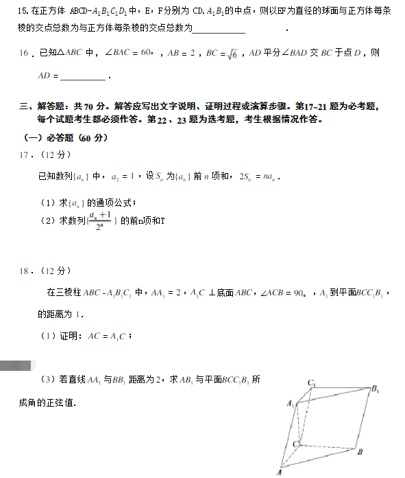 2023年全國甲卷高考數學試題及答案解析(2023理科文科真題答案解析匯總)