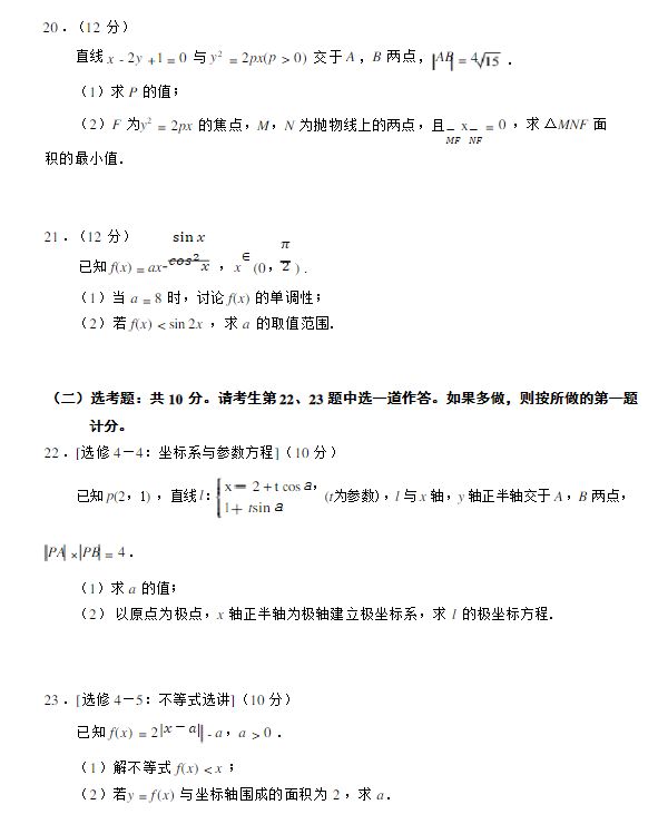 2023年全國甲卷高考數學試題及答案解析(2023理科文科真題答案解析匯總)