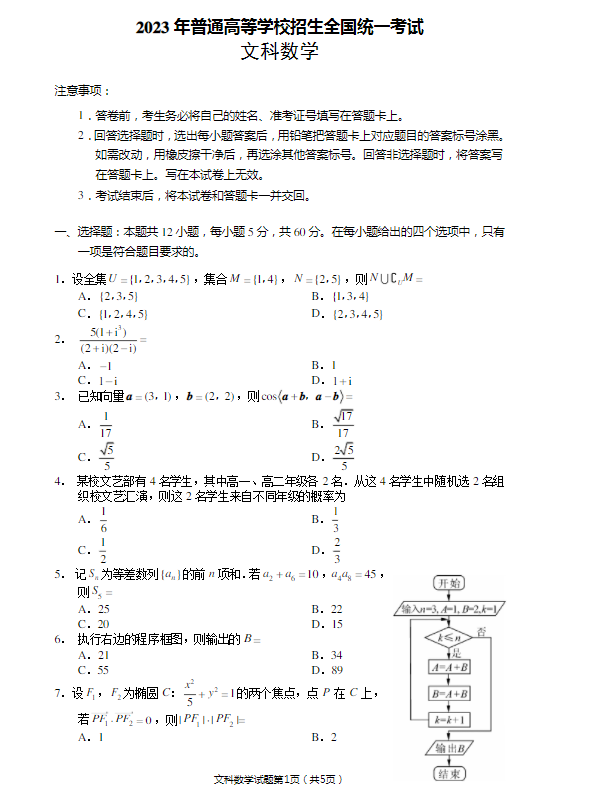 2023年全國甲卷高考數學試題及答案解析(2023理科文科真題答案解析匯總)