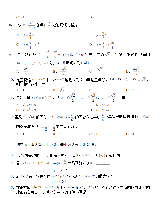 2023年全國甲卷高考數學試題及答案解析(2023理科文科真題答案解析匯總)