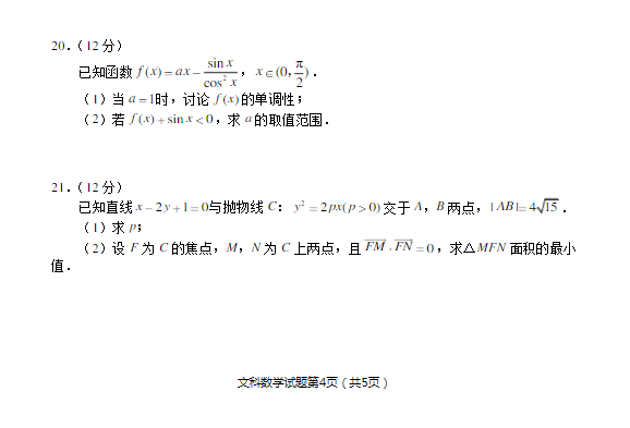 2023年全國甲卷高考數學試題及答案解析(2023理科文科真題答案解析匯總)
