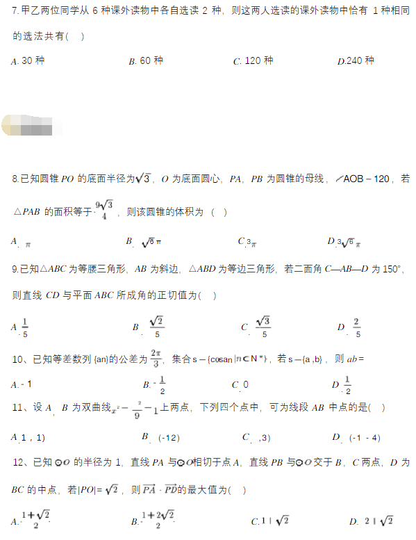 2023年全國乙卷高考數學試題及答案(2023理科文科真題答案解析匯總)