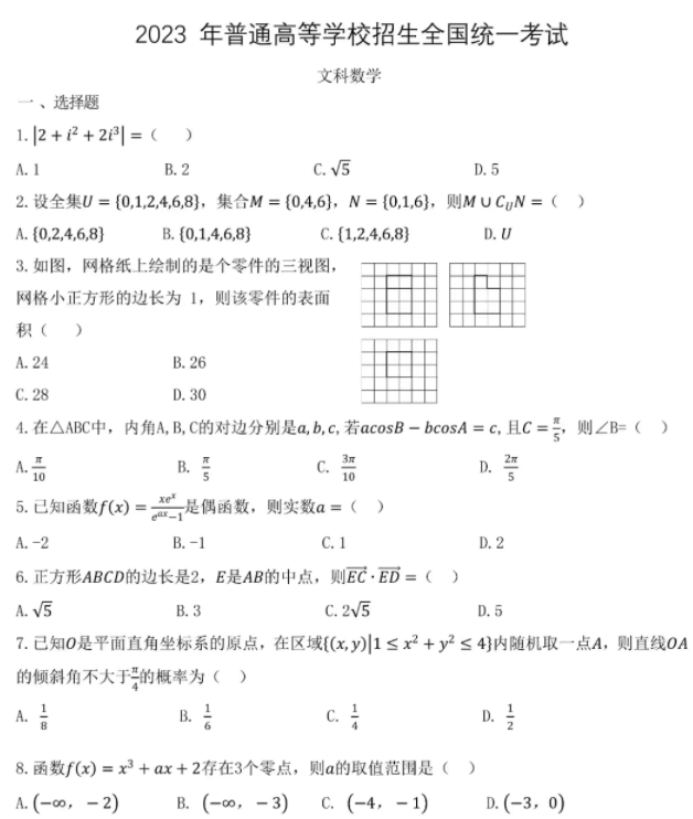 2023年全國乙卷高考數學試題及答案(2023理科文科真題答案解析匯總)