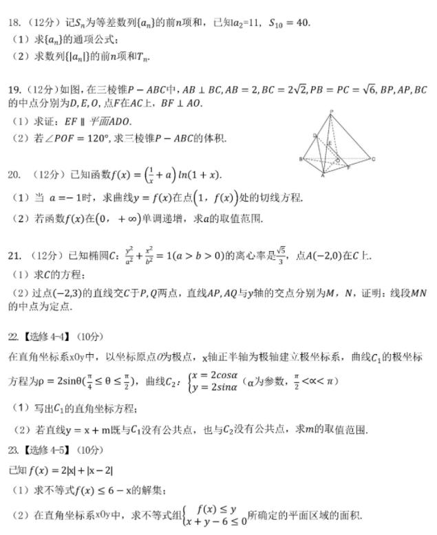 2023年全國乙卷高考數學試題及答案(2023理科文科真題答案解析匯總)