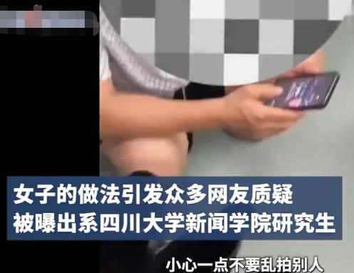 四川大學回應女生曝光地鐵大叔 到底是什么情況?
