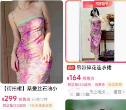 主播穿牽手門同款裙帶貨被指蹭熱度 可謂“一裙難求”