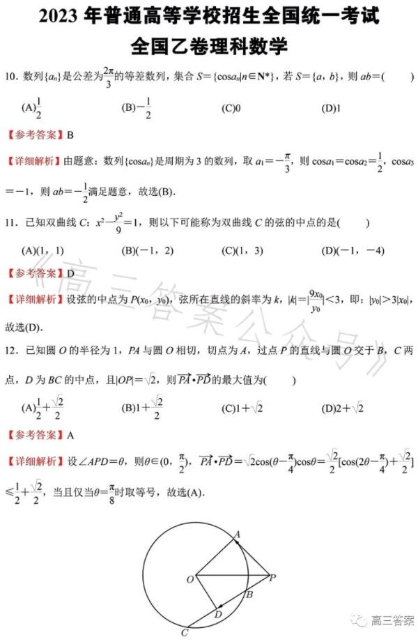 2023年海南高考文科數學試題及答案解析(附答案和Word圖片文字版)