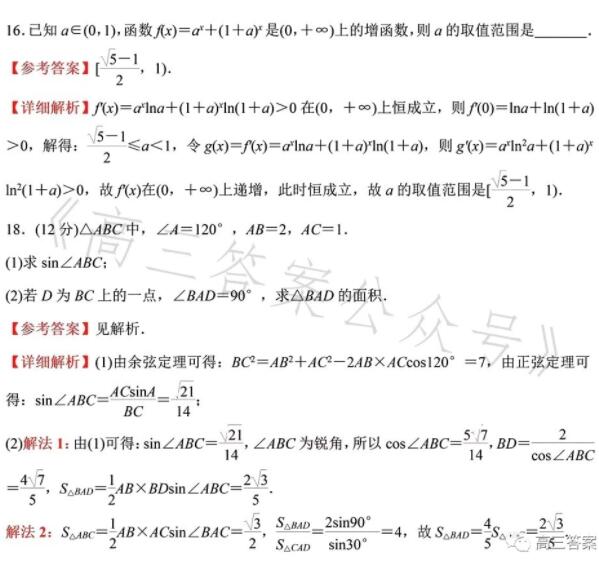 2023年海南高考文科數學試題及答案解析(附答案和Word圖片文字版)