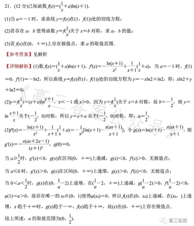 2023年海南高考文科數學試題及答案解析(附答案和Word圖片文字版)