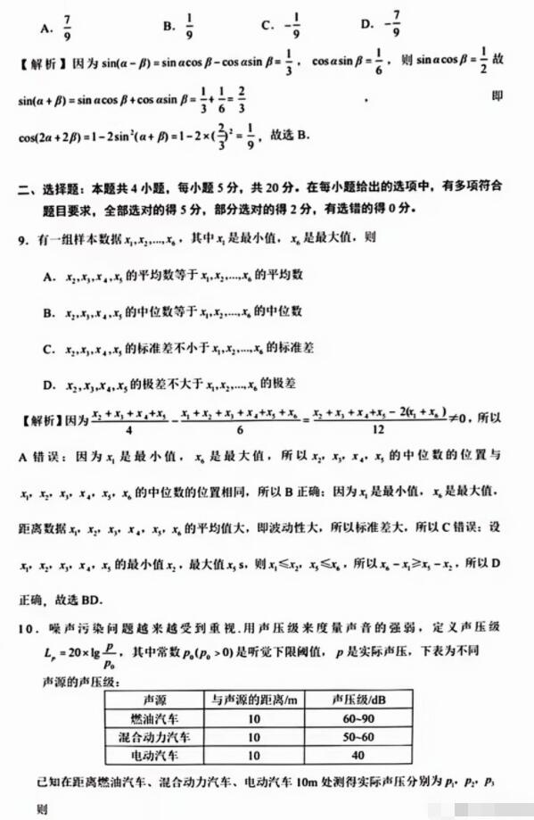 2023年海南高考文科數學試題及答案解析(附答案和Word圖片文字版)