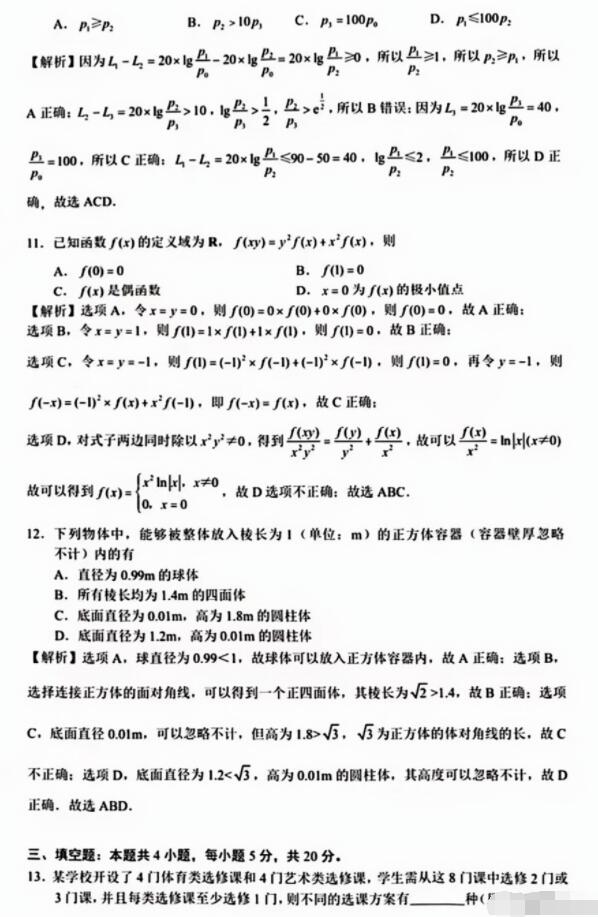 2023年海南高考文科數學試題及答案解析(附答案和Word圖片文字版)
