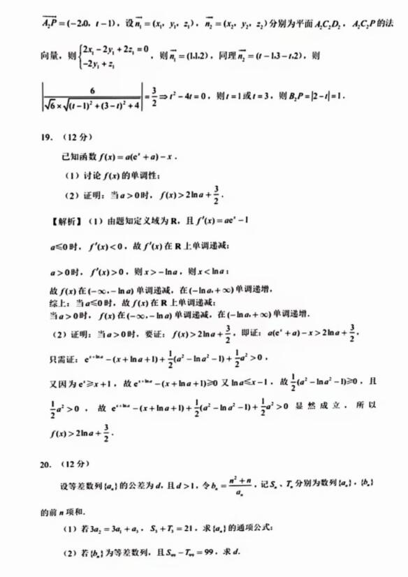 2023年海南高考文科數學試題及答案解析(附答案和Word圖片文字版)