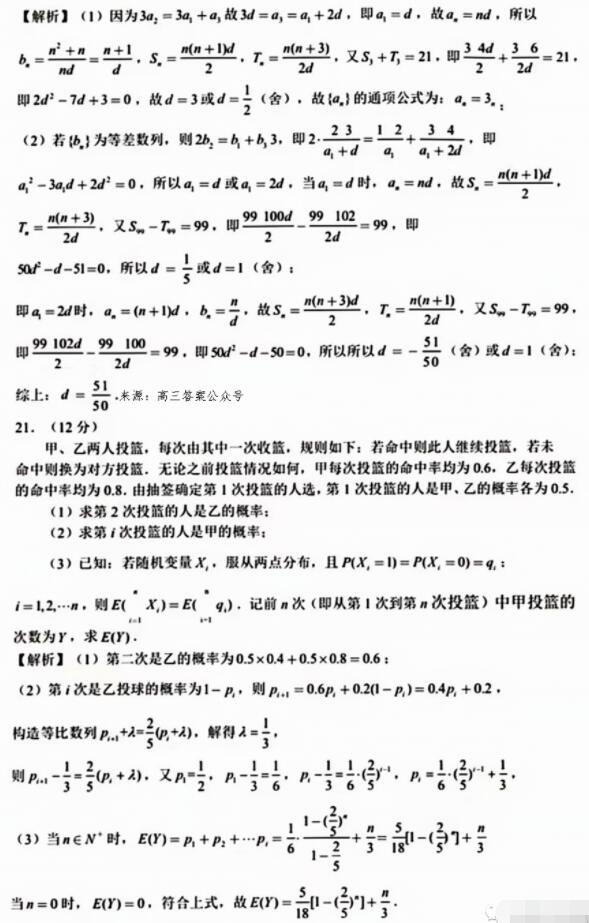 2023年海南高考文科數學試題及答案解析(附答案和Word圖片文字版)