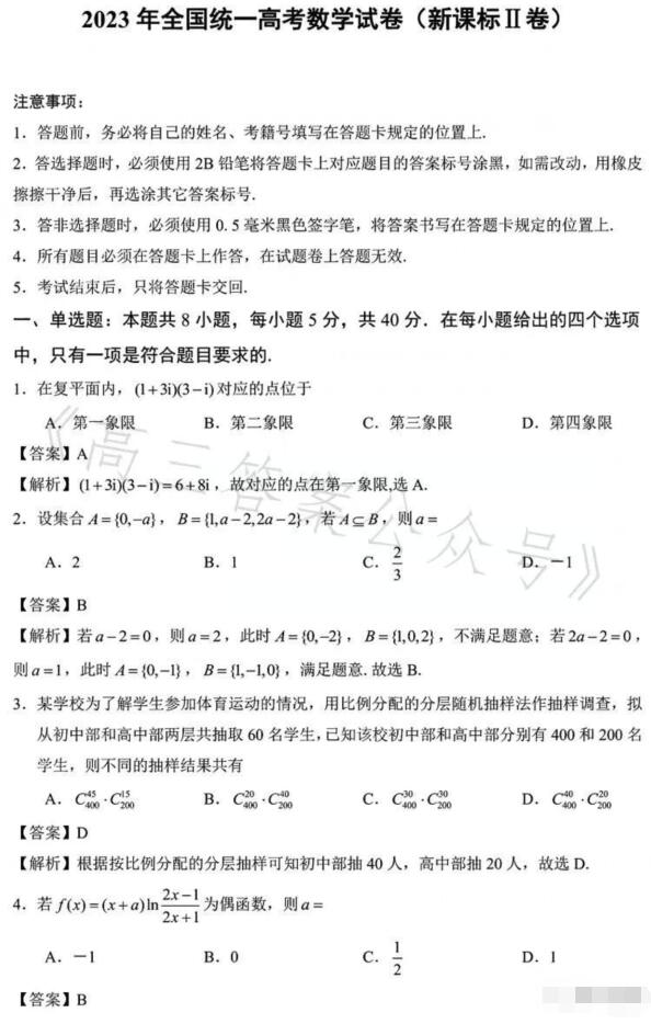 2023年海南高考文科數學試題及答案解析(附答案和Word圖片文字版)