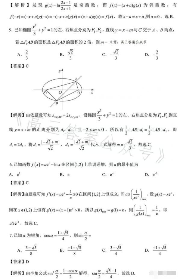 2023年海南高考文科數學試題及答案解析(附答案和Word圖片文字版)