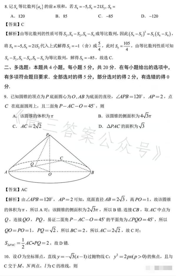 2023年海南高考文科數學試題及答案解析(附答案和Word圖片文字版)