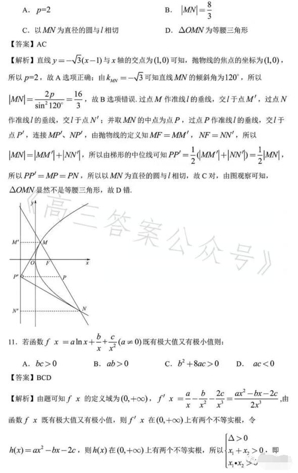 2023年海南高考文科數學試題及答案解析(附答案和Word圖片文字版)