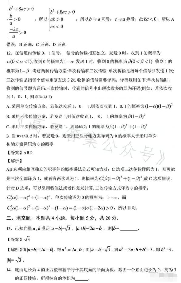 2023年海南高考文科數學試題及答案解析(附答案和Word圖片文字版)