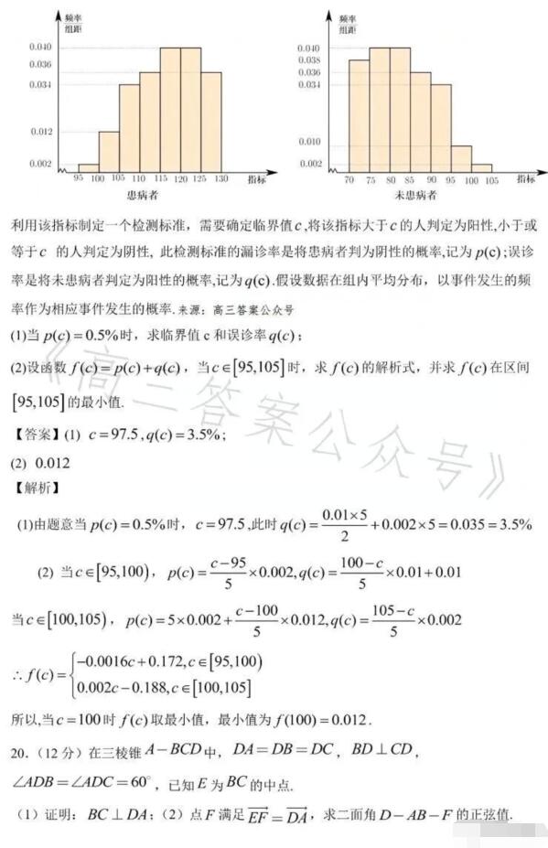 2023年海南高考文科數學試題及答案解析(附答案和Word圖片文字版)