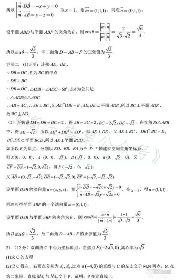 2023年海南高考文科數學試題及答案解析(附答案和Word圖片文字版)
