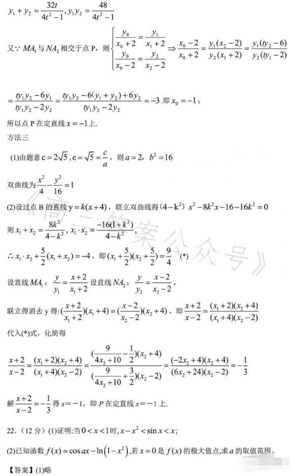 2023年海南高考文科數學試題及答案解析(附答案和Word圖片文字版)