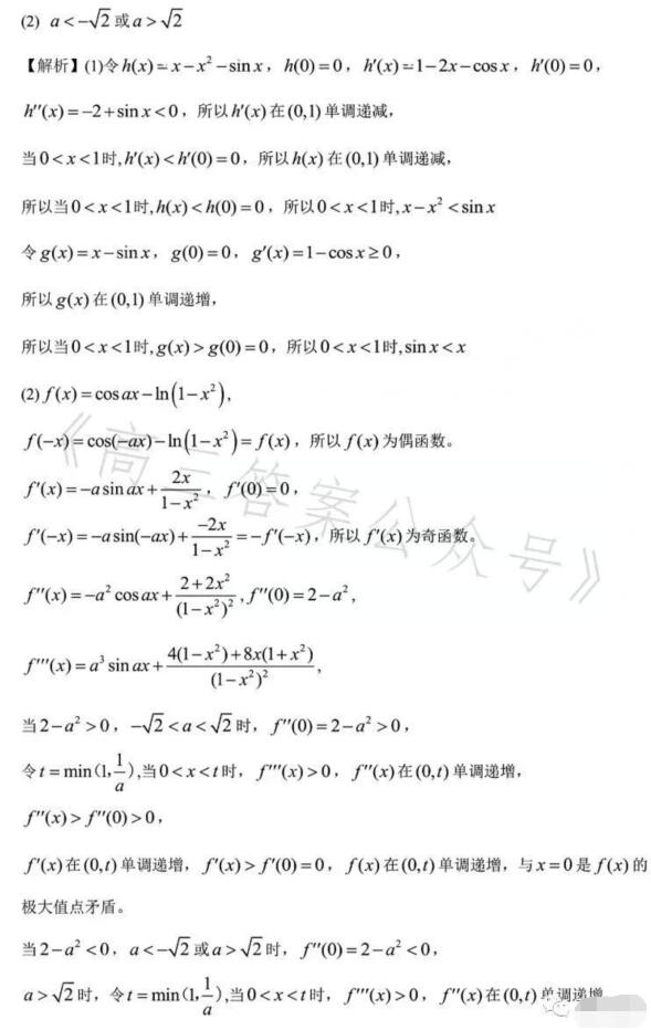 2023年海南高考文科數學試題及答案解析(附答案和Word圖片文字版)