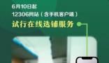 12306買臥鋪票可以在線選鋪了 真相曝光簡直太驚人了