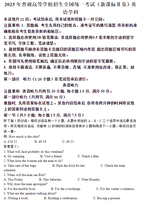 2023年海南高考英語試題及答案解析(附真題試卷參考答案和Word文字版)