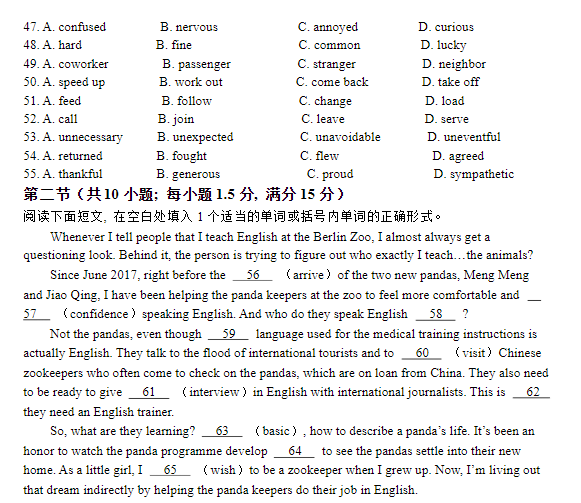 2023年海南高考英語試題及答案解析(附真題試卷參考答案和Word文字版)