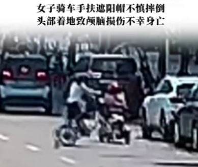 女子騎車手扶帽子頭部著地身亡 內幕曝光簡直太意外了