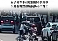 女子騎車手扶帽子頭部著地身亡 內(nèi)幕曝光簡直太意外了