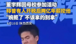 董宇輝稱曾拒稅后2億年薪工作 內(nèi)幕曝光簡直太意外了